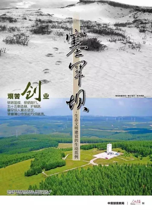 首页 新闻中心 国资要闻 塞罕坝精神 体现着我们党艰苦创业